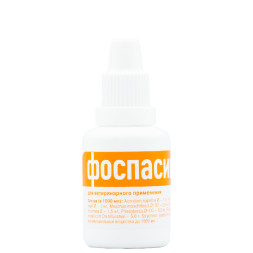 Фоспасим раствор для перорального применения - 20 мл