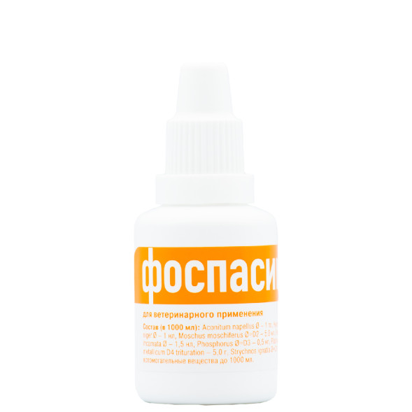 Фоспасим раствор для перорального применения - 20 мл