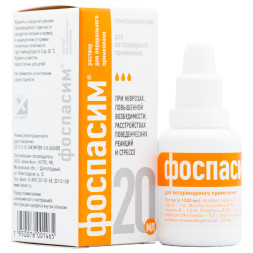 Фоспасим раствор для перорального применения - 20 мл
