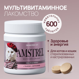 Amstrel витаминное лакомство для стерилизованных кошек "Здоровье и энергия" с таурином и метионином - 600 таблеток