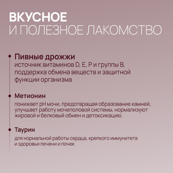 Amstrel мультивитаминное лакомство для стерилизованных кошек &quot;Здоровье и энергия&quot; с таурином и метионином - 600 таблеток