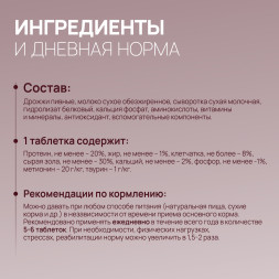 Amstrel витаминное лакомство для стерилизованных кошек "Здоровье и энергия" с таурином и метионином - 600 таблеток