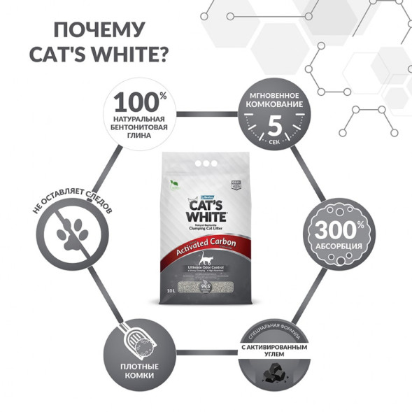 Cat&#039;s White Activated Carbon наполнитель комкующийся для кошачьего туалета с активированным углем - 10 л