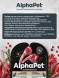 AlphaPet Superpremium влажный корм для кошек с чувствительным пищеварением ягненок и брусника, в ламистерах - 80 г