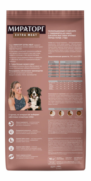 Мираторг Black Angus сухой корм для взрослых собак крупных пород с говядиной - 10 кг