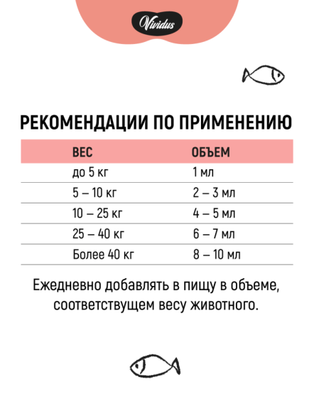 Vividus кормовая добавка для животных масло дикого лосося с астаксантином - 100 мл