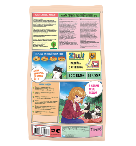 Zillii Puppy сухой корм для щенков с индейкой и ягненком - 800 г
