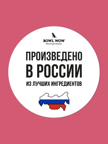 BOWL WOW сухой корм для щенков средних пород с ягненком, индейкой, рисом и добавлением брусники - 800 г