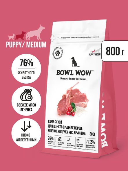 BOWL WOW сухой корм для щенков средних пород с ягненком, индейкой, рисом и добавлением брусники - 800 г
