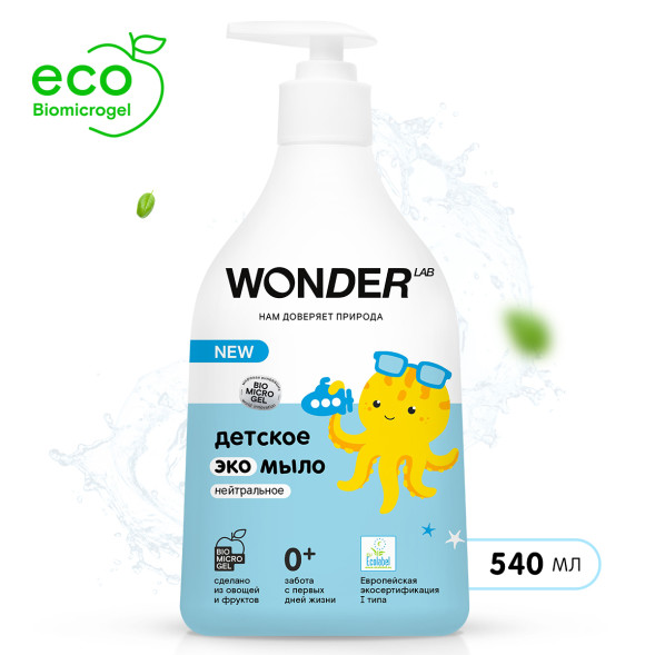 WONDER LAB детское экомыло, нейтральное - 540 мл