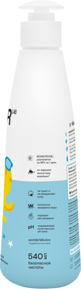 WONDER LAB детское экомыло, нейтральное - 540 мл