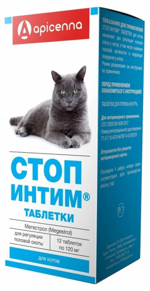 Стоп-Интим 120 мг таблетки для регуляции половой охоты у котов - 12 шт