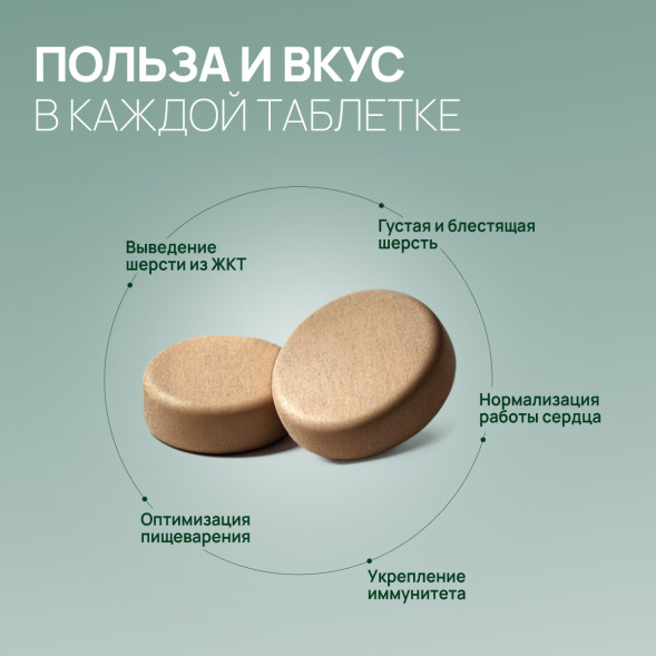 Amstrel мультивитаминное лакомство для выведения шерсти у кошек &quot;Здоровое пищеварение&quot; с таурином и инулином - 600 таблеток