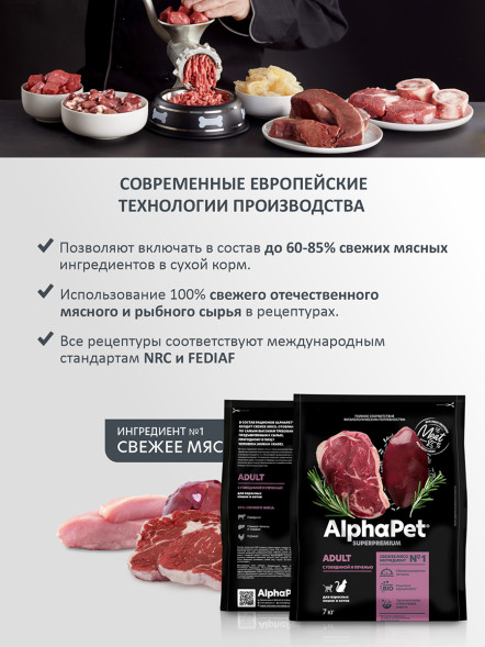AlphaPet Superpremium полнорационный сухой корм для взрослых кошек с говядиной и печенью - 7 кг