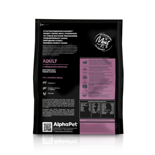 AlphaPet Superpremium полнорационный сухой корм для взрослых кошек с говядиной и печенью - 7 кг