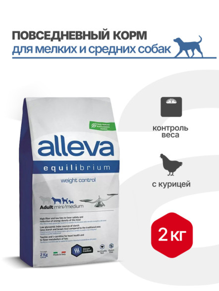 Alleva Equilibrium Weight Control Adult Mini Medium сухой корм для взрослых собак мелких и средних пород для контроля веса с курицей - 2 кг