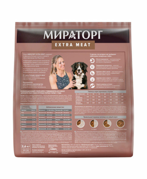 Мираторг Black Angus сухой корм для взрослых собак крупных пород с говядиной - 2,6 кг