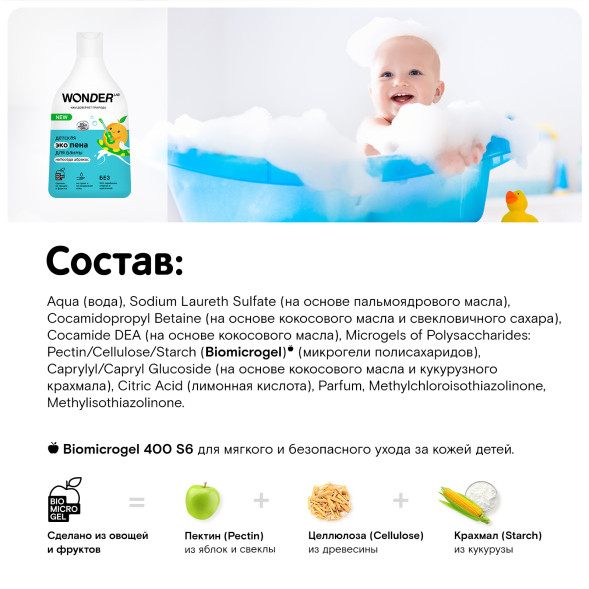WONDER LAB детская экопена для ванны, непоседа абрикос - 540 мл