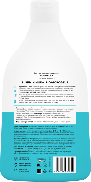 WONDER LAB детская экопена для ванны, непоседа абрикос - 540 мл