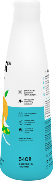 WONDER LAB детская экопена для ванны, непоседа абрикос - 540 мл