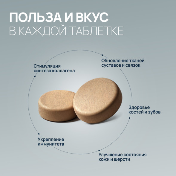 Amstrel мультивитаминное лакомство для собак &quot;Здоровые суставы и сухожилия&quot; с кальцием и коллагеном - 600 таблеток