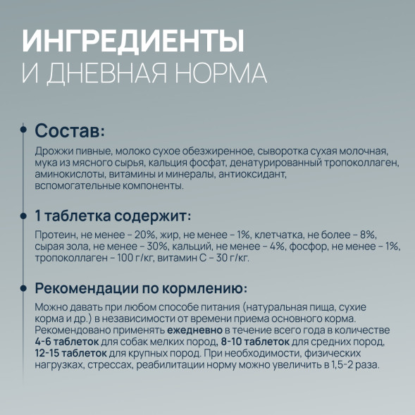 Amstrel мультивитаминное лакомство для собак &quot;Здоровые суставы и сухожилия&quot; с кальцием и коллагеном - 600 таблеток