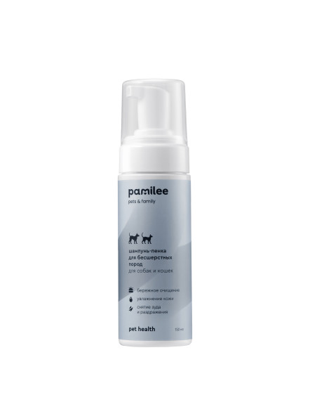 Pamilee бессульфатный шампунь-пенка для бесшерстных кошек и собак - 150 мл