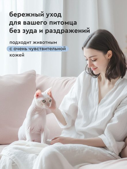 Pamilee бессульфатный шампунь-пенка для бесшерстных кошек и собак - 150 мл