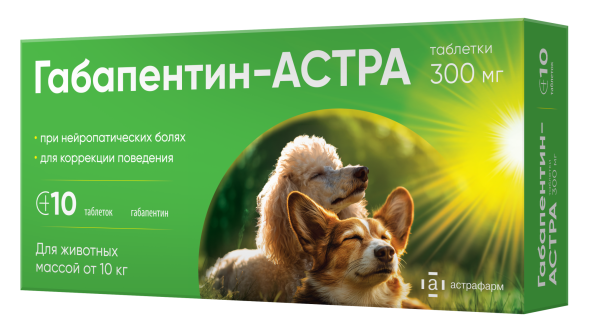 Габапентин-АСТРА 300 мг седативный препарат для животных массой от 10 кг - 10 таблеток