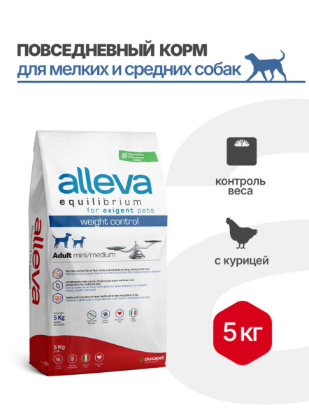 Alleva Equilibrium Weight Control Adult Mini/Medium сухой корм для взрослых собак мелких и средних пород для контроля веса - 5 кг