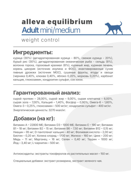 Alleva Equilibrium Weight Control Adult Mini/Medium сухой корм для взрослых собак мелких и средних пород для контроля веса - 5 кг