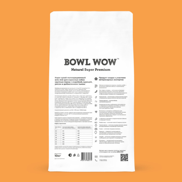 BOWL WOW сухой корм для взрослых собак крупных пород с индейкой, курицей, рисом и тыквой - 10 кг