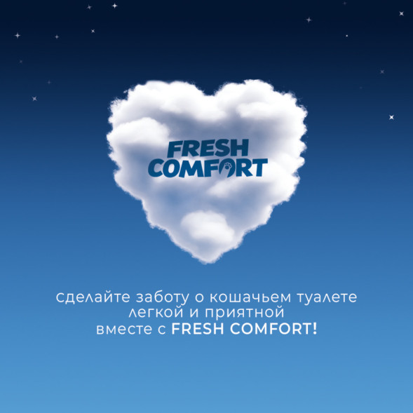 Fresh Comfort впитывающий наполнитель для кошачьего туалета с активированным углем - 12 кг