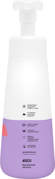 WONDER LAB детская экопенка для подмывания - 450 мл