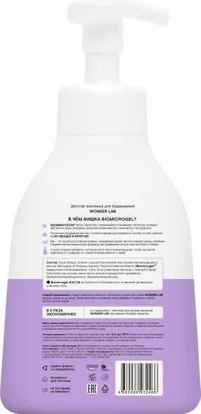 WONDER LAB детская экопенка для подмывания - 450 мл