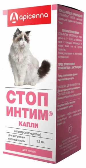 Стоп-Интим капли для регуляции половой охоты у кошек - 2 мл