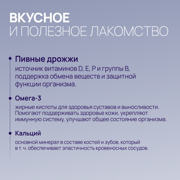 Amstrel мультивитаминное лакомство для собак &quot;Здоровье и сила&quot; с кальцием и омега-3 - 600 таблеток