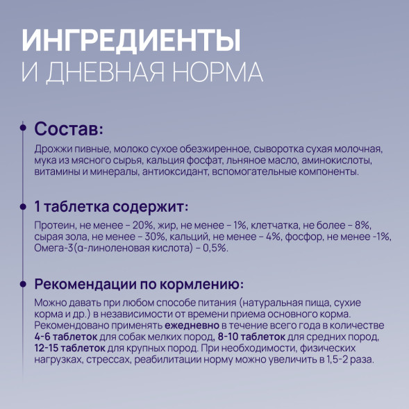 Amstrel мультивитаминное лакомство для собак &quot;Здоровье и сила&quot; с кальцием и омега-3 - 600 таблеток