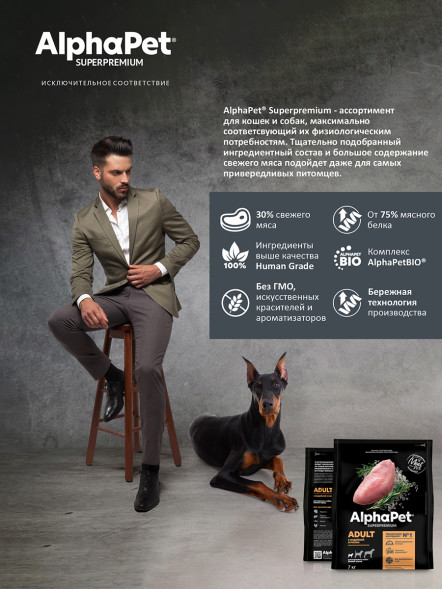 AlphaPet Superpremium полнорационный сухой корм для взрослых собак мелких пород с индейкой и рисом - 7 кг