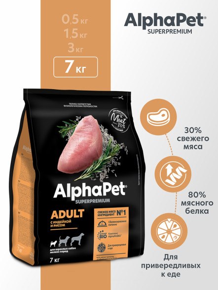 AlphaPet Superpremium полнорационный сухой корм для взрослых собак мелких пород с индейкой и рисом - 7 кг