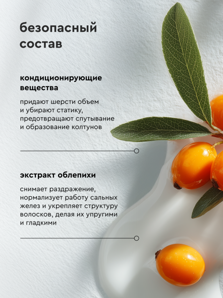 Pamilee шампунь-пенка для собак и кошек, с экстрактом плодов облепихи - 150 мл