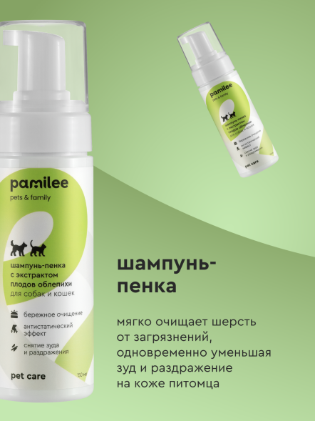 Pamilee шампунь-пенка для собак и кошек, с экстрактом плодов облепихи - 150 мл
