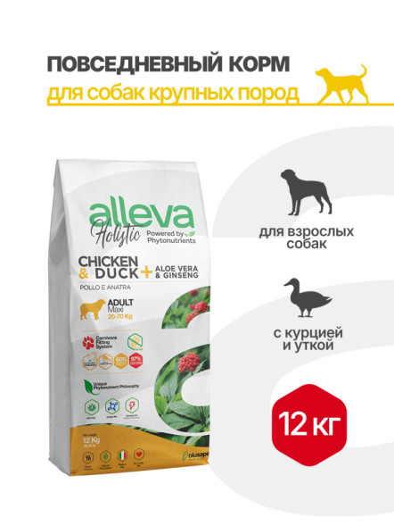 Alleva Holistic Adult Chicken &amp; Duck Maxi сухой корм для взрослых собак с курицей и уткой, алое вера и женьшенем - 12 кг