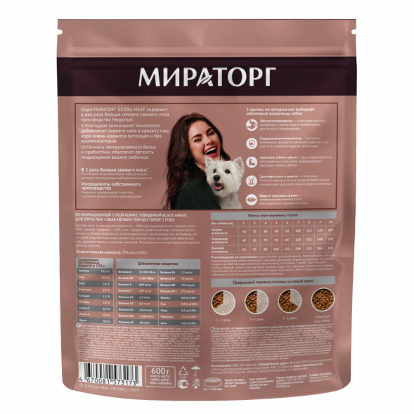 Мираторг Black Angus сухой корм для взрослых собак мелких пород с говядиной - 600 г