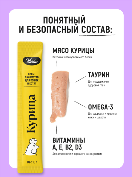 Vividus крем-лакомство для кошек и котят с курицей, стики - 18 шт