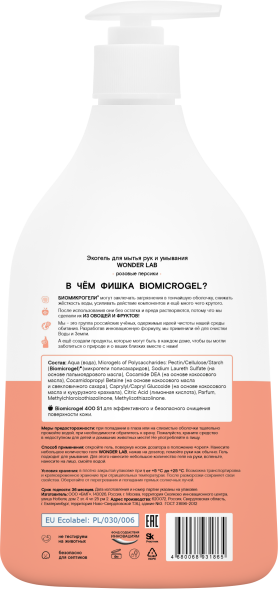 WONDER LAB экогель для мытья рук и умывания, розовые персики - 540 мл