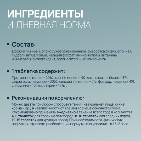 Amstrel мультивитаминное лакомство для собак &quot;Здоровый иммунитет&quot; с кальцием и морскими водорослями - 600 таблеток