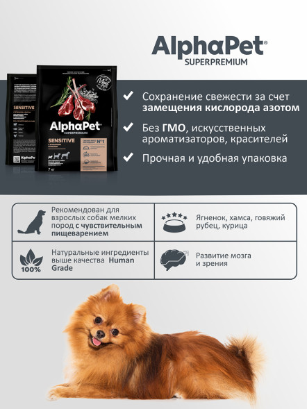 AlphaPet Superpremium полнорационный сухой корм для взрослых собак мелких пород с чувствительным пищеварением, с ягненком и рисом - 7 кг