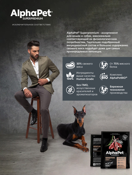AlphaPet Superpremium полнорационный сухой корм для взрослых собак мелких пород с чувствительным пищеварением, с ягненком и рисом - 7 кг