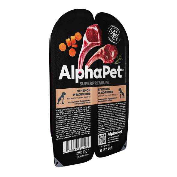 AlphaPet Superpremium влажный корм для щенков, беременных и кормящих собак с ягненком и морковью в соусе, в ламистерах - 100 г